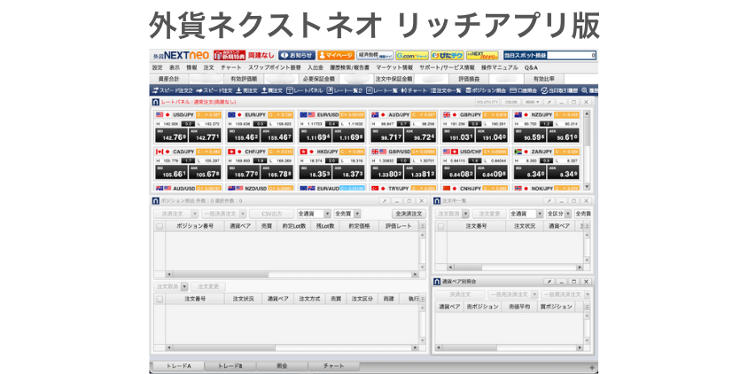 外貨ネクストネオ